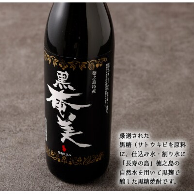 徳之島 天城町 黒糖焼酎 黒奄美 900ml×2本 計1.8L セット 瓶 焼酎 お酒