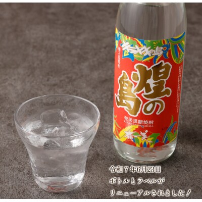 徳之島 天城町 黒糖焼酎 煌の島 900ml×2本 セット 瓶 焼酎 お酒