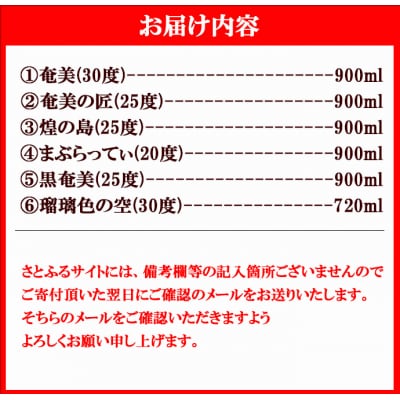 徳之島 天城町 奄美酒類 〈6種から3種選べる〉 本格 黒糖焼酎 3本セット 焼酎 お酒