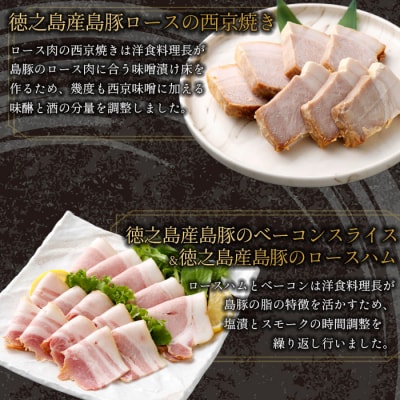 ホテルオークラエンタープライズ監修 徳之島産 島豚 ギフトセット B 3種 