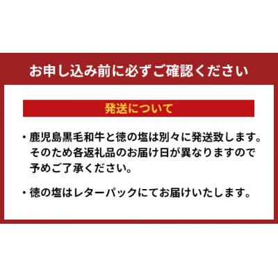 鹿児島黒毛和牛 焼肉セット 計約1.2kg 徳の塩・ダイヤセット 計約230g 総計約1.43
