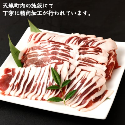 徳之島 天城町 イノシシ ロース スライス 800g 猪肉 ジビエ
