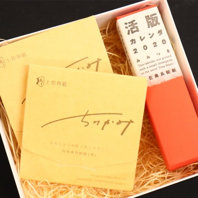 土佐和紙ちりかみ(小)とカレンダーセット