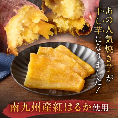 焼き芋職人が作った干し芋 160g×7袋　K181-018_04