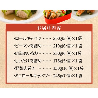 国産豚で作った惣菜セット6種　お弁当やおかずにも!　手軽　おいしい[022J08]