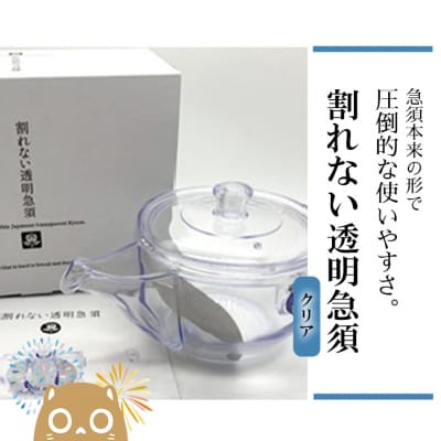 割れない透明急須 / 野口熊太郎茶園限定ロゴ入り【クリア】