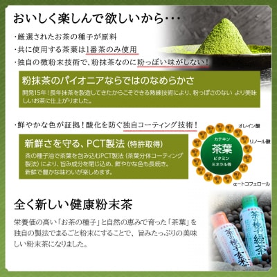 急須いらずの粉末茶【茶の種子玄米茶】4本セット/湯呑み約800杯分