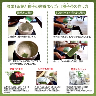 急須いらずの粉末茶【茶の種子玄米茶】4本セット/湯呑み約800杯分