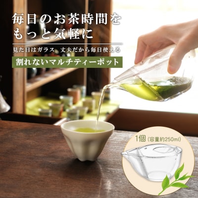 割れないマルチティーポット 250ml 3種フィルター付き 緑茶・紅茶・コーヒー対応