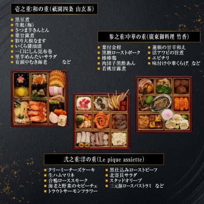 【京都・祇園の名店監修】和洋中おせち「たつみ」三段重 3人前 |料亭 おせち 人気 2027 正月