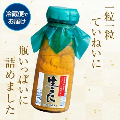 【発祥の地】三陸山田 牛乳瓶入り生うに 【先行予約】150g×3本 令和9年5月中旬以降発送 ウニ