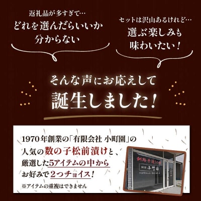 小町園の選んでおいしいセレクトBOX【おかずとしてもおいしい珍味編】 F4F-8668
