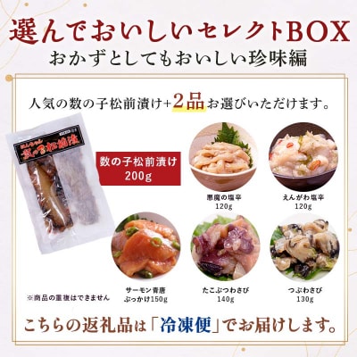 小町園の選んでおいしいセレクトBOX【おかずとしてもおいしい珍味編】 F4F-8669