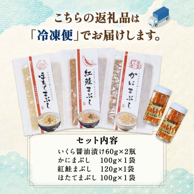 ぷちぷちフレーク3種 サケ ・ホタテ・カニ&いくら醤油漬 BOX 北海道 海の幸 F5F-0128