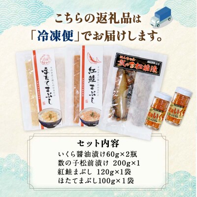 ぷちぷちフレーク ( サケ 、 ホタテ )& いくら 醤油漬・数の子松前漬 BOX F5F-0129