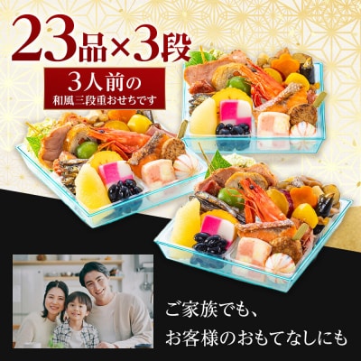 玉清屋 生おせち 玉手箱 和風一人前三段重 23品×3段(3人前)  冷蔵 おせち 2027 人気