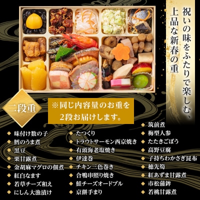 玉清屋 生おせち 福寿 和風同一弐段重 25品×2段(2人前) 冷蔵 おせち おせち料理 2027 