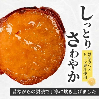 ひとくちうまいもはちみつレモン煮 160g×1袋 [043-049]
