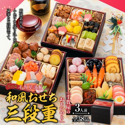 肉のひぐち 飛騨牛ローストビーフ と 千賀屋謹製 迎春おせち料理セット [035S07-C]