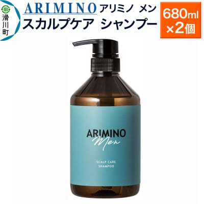 アリミノ メン【スカルプケア シャンプー】680ml×2個|19_sss-010601ba