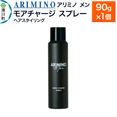 アリミノ メン【モアチャージ スプレー】ヘアスタイリング 90g×1個|19_sss-010701
