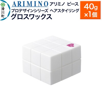 アリミノ ピース プロデザインシリーズ【グロスワックス】40g|19_sss-051301a