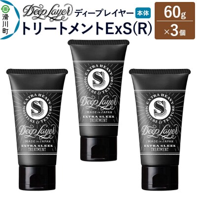 ディープレイヤー トリートメント ExS 60g×3個|19_sss-300301
