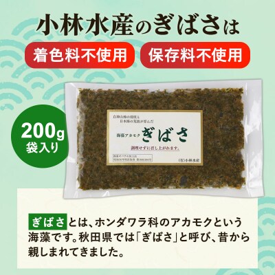 ぎばさ(アカモク) 200g袋入り×5個 計1kg|16_kbs-020501