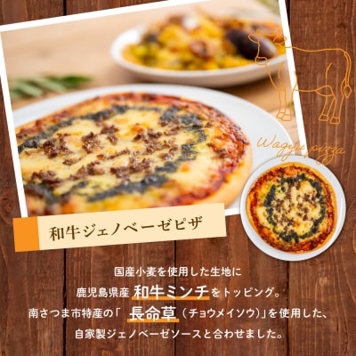 【カーササローネ伊太利亜】窯焼き和牛ピザ 3枚セット～国産小麦・自家製ジェノベーゼソース使用