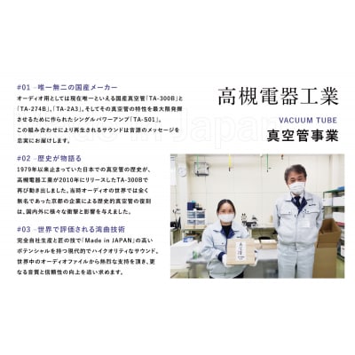 【高槻電器工業】国産オーディオ用真空管TA-2A3【ペア:2本】