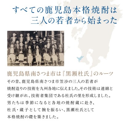 【本格芋焼酎】希少銘柄厳選 飲み比べ 7種(7本)  鹿児島 南さつま市