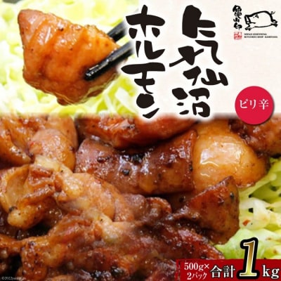 亀山印 気仙沼ホルモン ピリ辛味 500g ×2 [20565247]