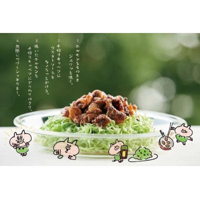 亀山印 キャベツでたべるホルモン焼き みそ・しお・ピリ辛 各300g 計6p [20565250]