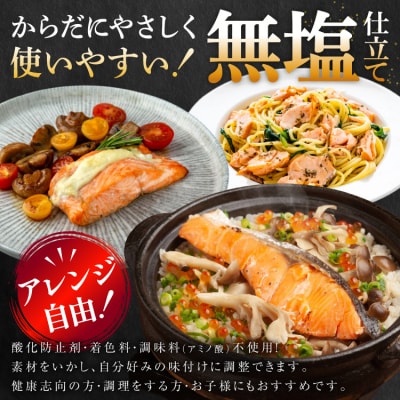 訳あり 鮭 骨取り 無塩 【厚切り】 サーモン 1.5kg 切身 バラ入 [20565097]鮭切身