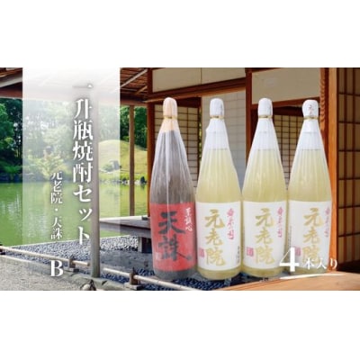 天誅・元老院(一升瓶)4本セットB  3084-2