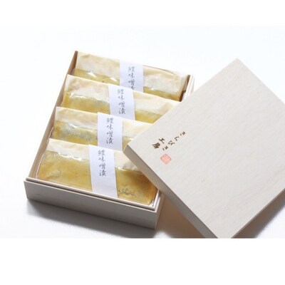 【お歳暮・贈答用・のし付き】秋冬限定!鱧の味噌漬け(2切×4パック)【AQ004】