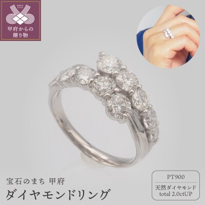 プラチナ 2.0ctUP ダイヤモンド リング　HR-009599