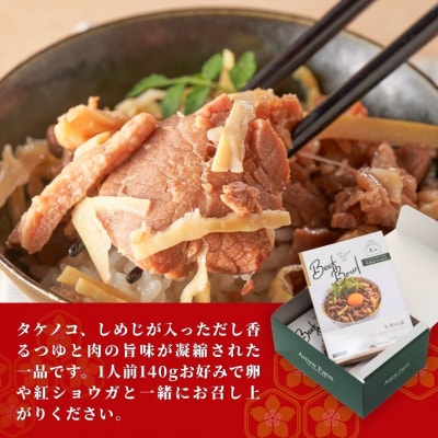 【草地和牛】レトルト牛丼(1人前140g)6個入