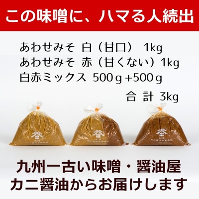 累計注文数30,000件突破!樽から生詰め!「カニ印手詰め味噌(白・赤)」計3kgセット