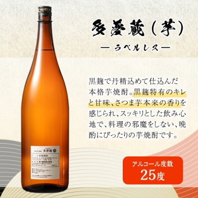 【訳あり】ラベルレス芋焼酎25度(1.8L×1本)<多夢蔵>