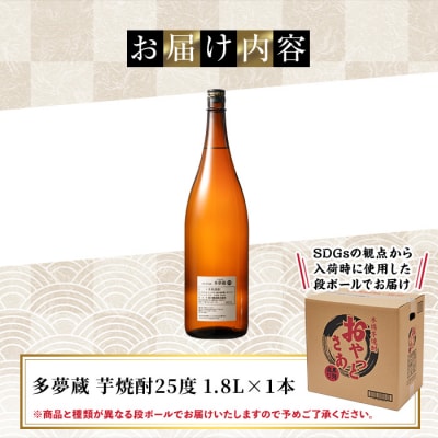 【訳あり】ラベルレス芋焼酎25度(1.8L×1本)<多夢蔵>