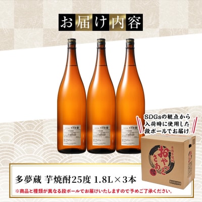 【訳あり】ラベルレス芋焼酎25度(1.8L×3本)<多夢蔵>