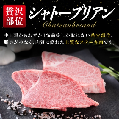 【極厚シャトーブリアン】約150g×2枚 A4ランク博多和牛【糸島ミートデリ工房】[ACA087]