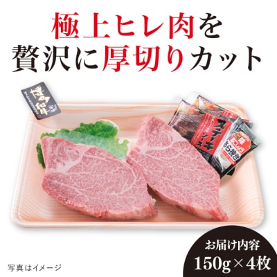 【極厚シャトーブリアン】約150g×4枚 糸島市 / 糸島ミートデリ工房 [ACA371]