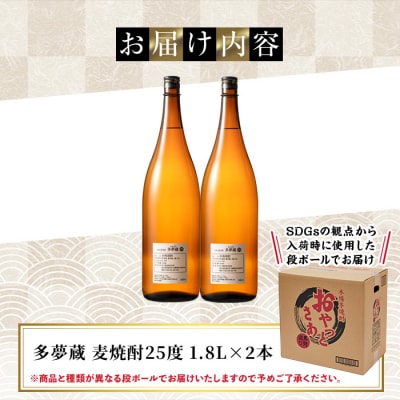 【訳あり】ラベルレス麦焼酎25度(1.8L×2本)<多夢蔵>