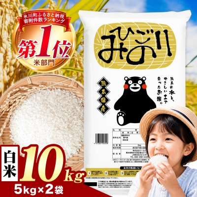 ひごみのり 白米 熊本県産 ブレンド米 10kg 《1-5日以内に出荷予定(土日祝除く)》