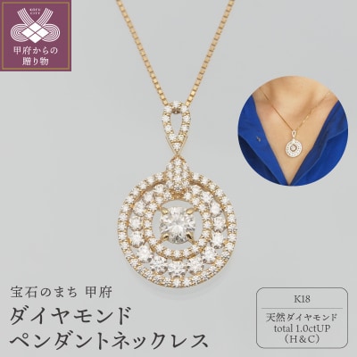 K18 Dカラートータル1ctUP ダイヤモンド ペンダントネックレス　HH-019705