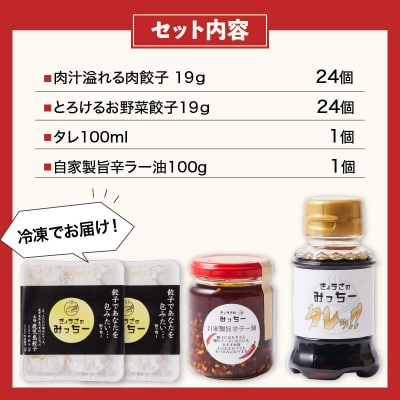 【5営業日以内に発送】鹿児島人気餃子店の餃子食べ比べセット　K118-001