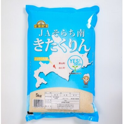 NN04【無洗米】栗山町・由仁町共通Yes!clean JAそらち南令和8年産 きたくりん 10kg