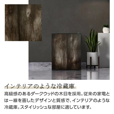 40Lペルチェ式冷蔵庫ダークウッドHH-RP2140DW